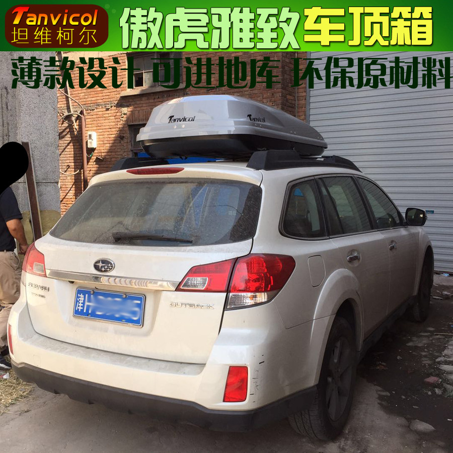 斯巴鲁傲虎雅致车顶行李箱安装