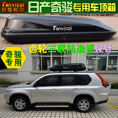 日产奇骏车顶行李箱安装