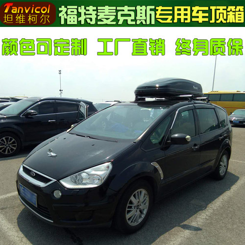 福特麦柯斯车顶行李箱安装