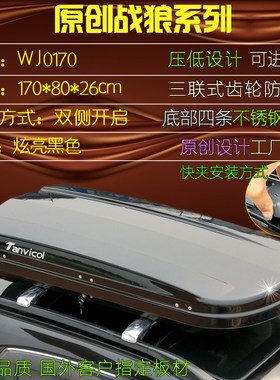 自驾游车顶箱tanvicol/坦维柯尔