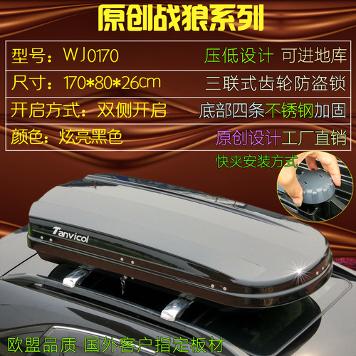 自驾游车顶箱tanvicol/坦维柯尔