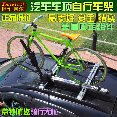 坦维柯尔车顶自行车架 支架 行李架 骑行车固定架