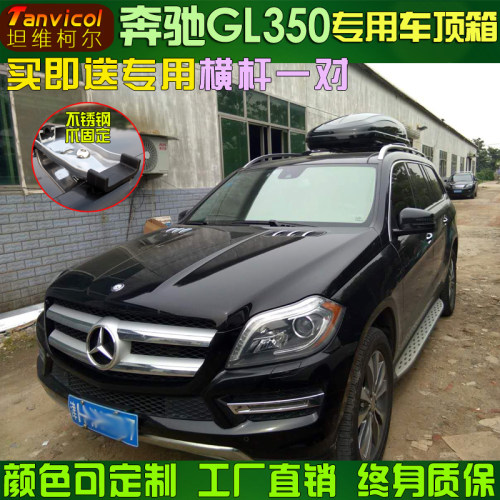 GL350gl车顶箱 汽车行李箱旅行箱包车载储物自驾游改装装备