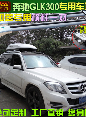 GLK300车顶箱 Tanvicol行李箱旅行箱 车顶包车载储物收纳包坦维