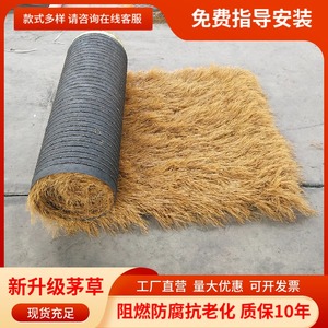 仿真茅草屋顶稻草凉亭户外塑料毛草棚屋檐景区民宿庭院地毯式装饰