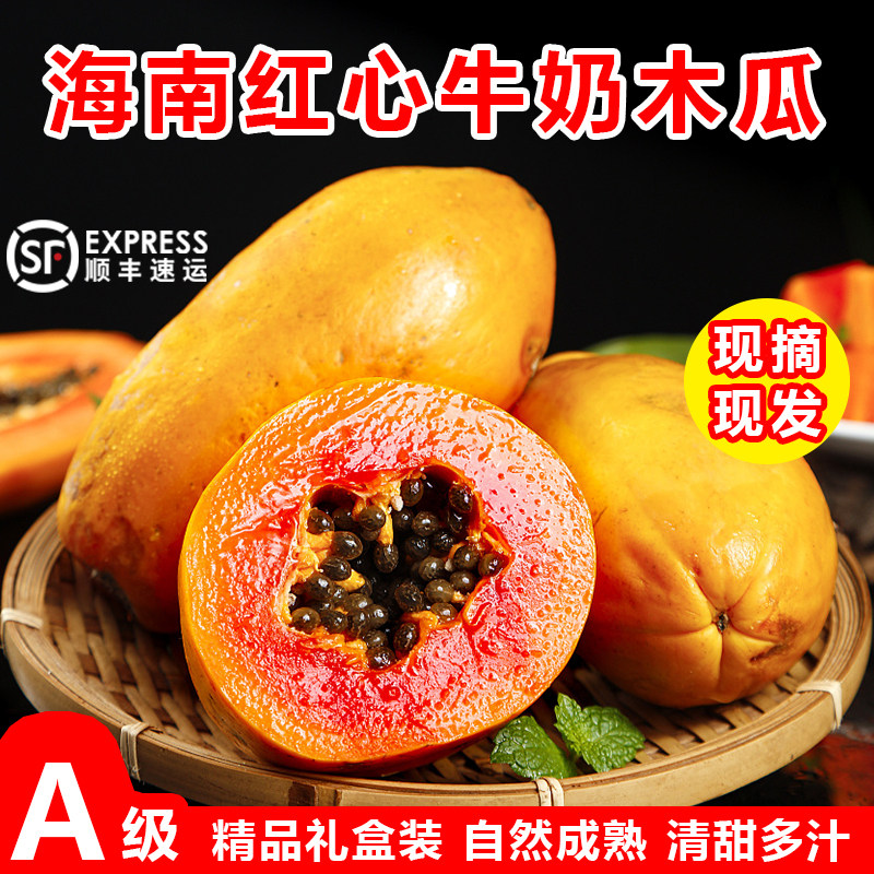 海南红心牛奶木瓜新鲜孕妇水果当季冰糖心青皮木瓜自然熟现摘现发