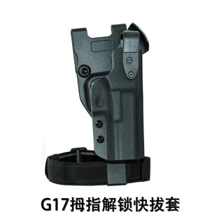 G17拇指解锁下沉绑腿套K板材质牢固耐磨防滑快拔枪套户外战术装备