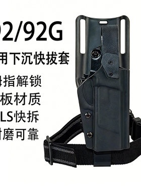 龙章御92G拇指解锁下沉腿套战术快拔套黑色K板腿套92改QLS快拆套