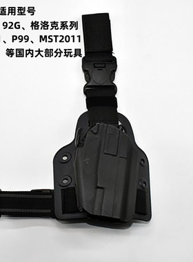 579战术快拔USP枪套P1金伯1911快反G34通用下沉套VP9腿套G22套92G