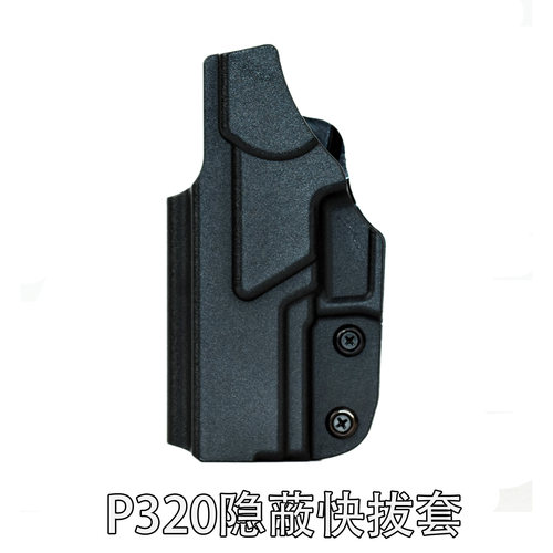 龙章御P320腰带隐蔽快拔套UDL17