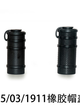 龙章御95/03/1911枪口帽帽橡胶帽盖户外耐磨防水砂粒尘土可靠便携