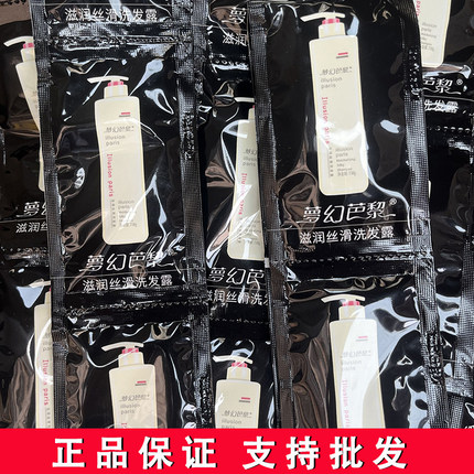 朵美莱梦幻巴黎洗发水粉钻龙涎香金钻林肯不见不散小样袋包旅行装
