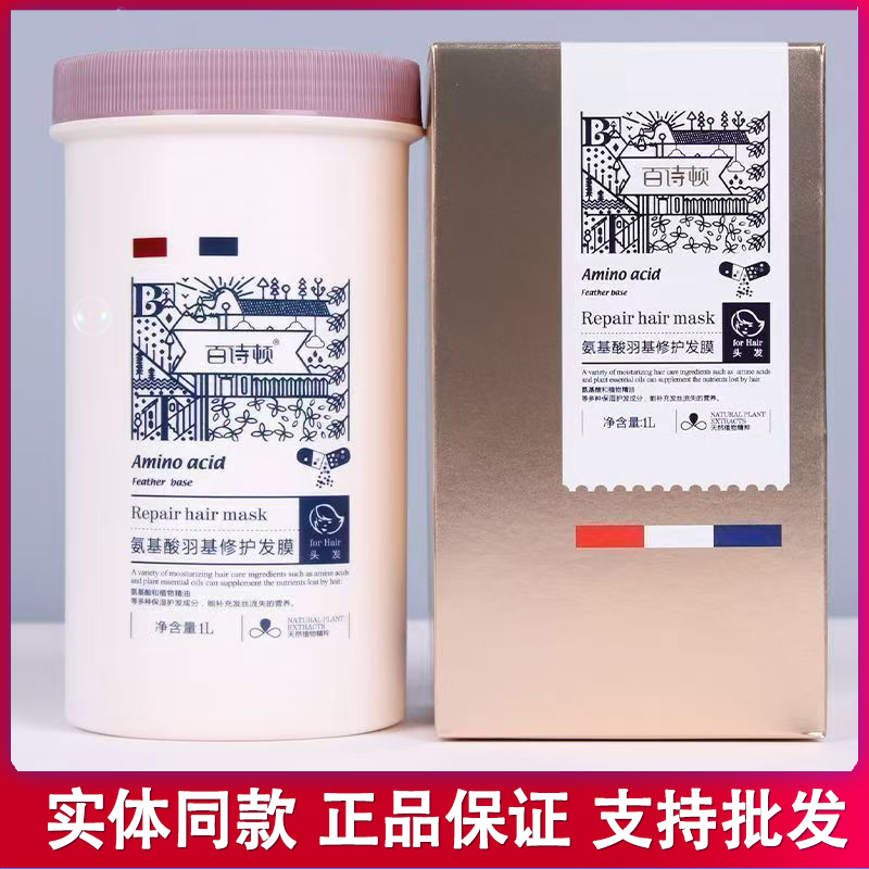 百诗顿氨基酸羽基修护发膜修复受损改善干枯毛躁柔顺倒膜焗油膏