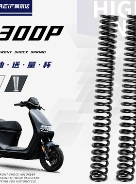 阿尔法55crsi硅锰合金钢弹簧适用九号E300P MK2前减震加硬弹簧