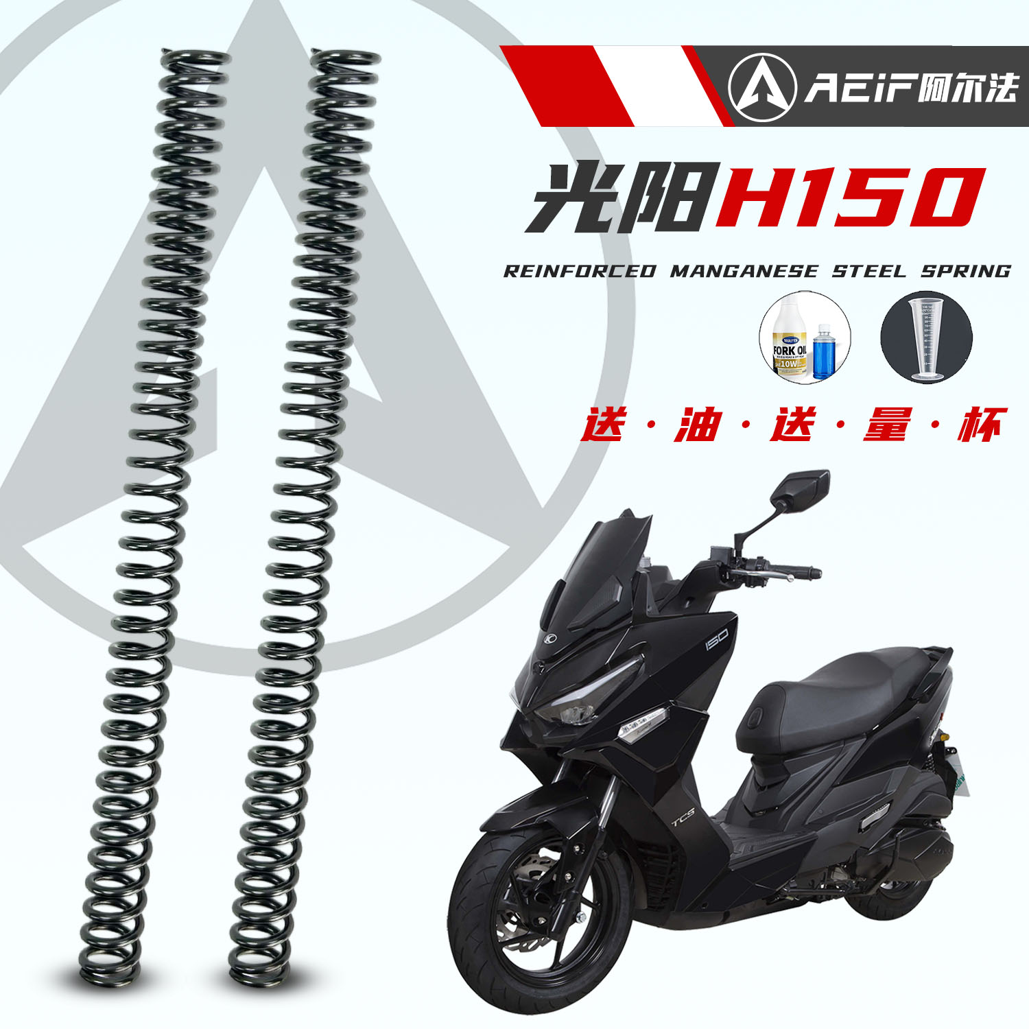 阿尔法55硅锰弹簧适用光阳H150