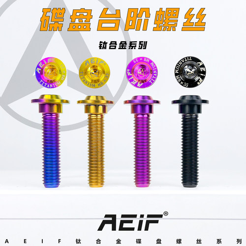 阿尔法钛合金碟盘固定螺丝