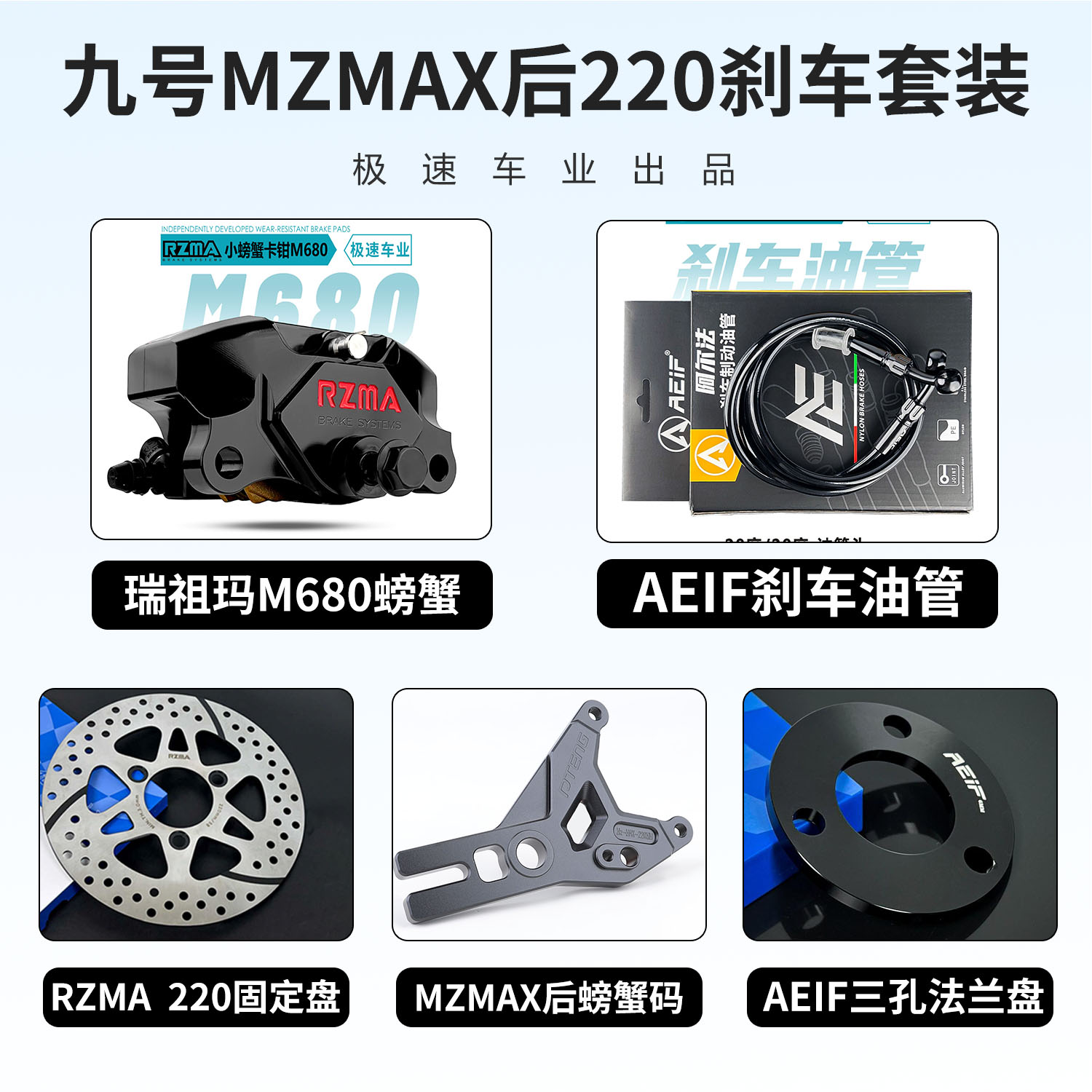 M680大螃蟹改装卡钳瑞祖玛