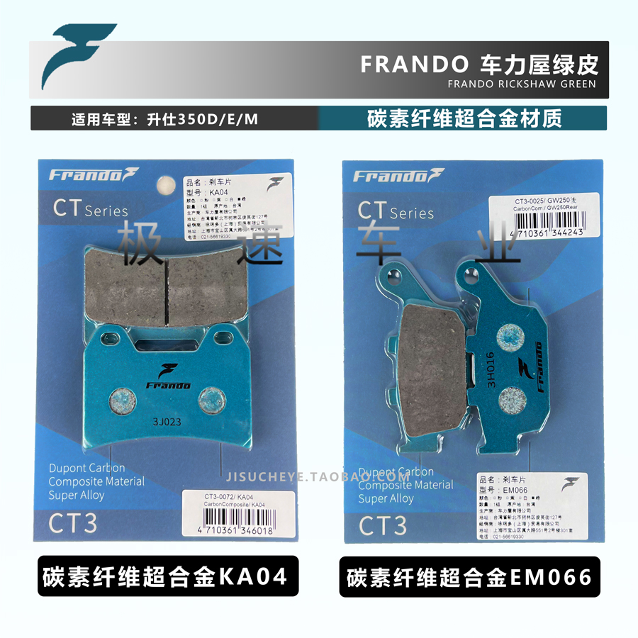 Frando车力屋刹车片改装摩托车升仕350D PCX160 无极500