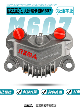 瑞祖玛M607大螃蟹卡钳适用九号M95C M395 M5 MZ极核AE4小牛NX刹车