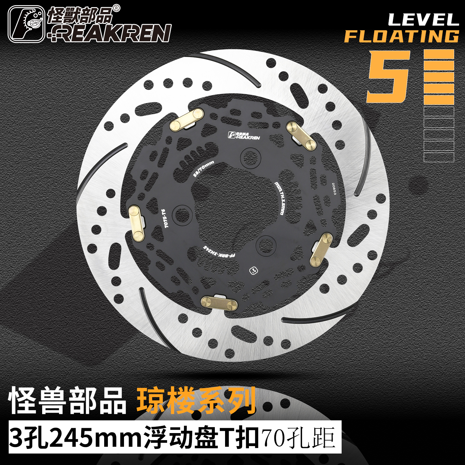 怪兽琼楼220浮动盘T扣适用九号M3