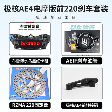 布雷博水鸟卡钳改装适用九号MZ M95C E80C E125 M395C极核AE5刹车