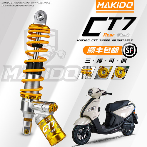 马克多CT7后减震适用雅马哈巧格i