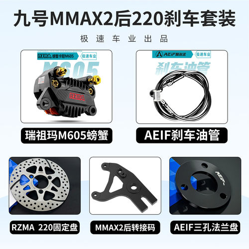 RZMAM605螃蟹改装九号E系