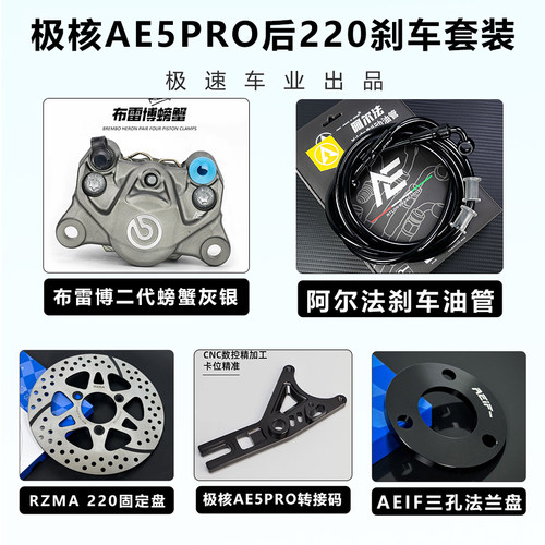 正品Brembo布雷博适用极核AE5