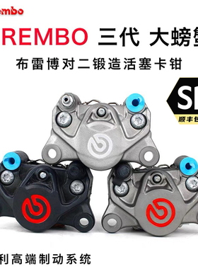 布雷博BREMBO三代大螃蟹 大鲍鱼对四 水鸟刹车卡钳改装小牛九号