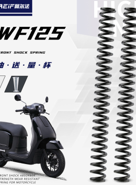 阿尔法55crsi硅锰合金钢弹簧适用本田NWF/NS125LA前减震加强弹簧
