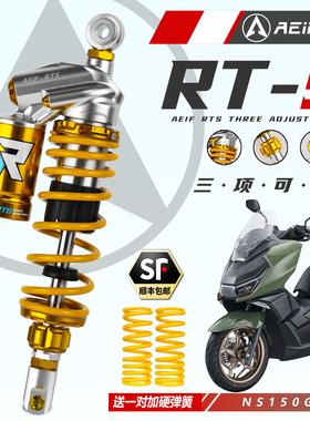 适用于本田NWG PCX160 UHR NWT RKH NS150GX改装阿尔法RTS后减震