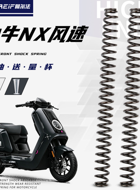 阿尔法55crsi硅锰合金钢弹簧适用小牛NX FX风速NXT大师前减震弹簧