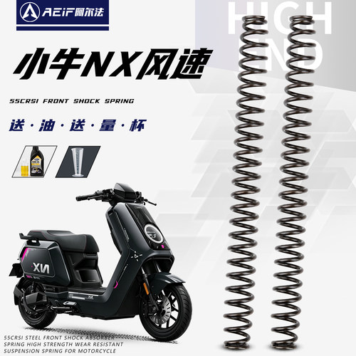 阿尔法合金钢弹簧适用小牛NX风速