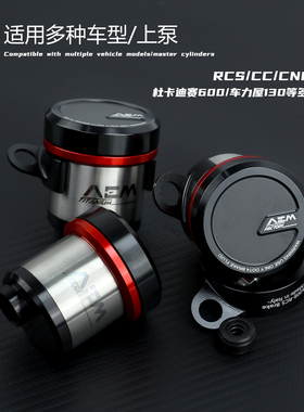 适用布雷博RCS直推上泵 直插油壶铝合金油壶改装国产AEM油壶
