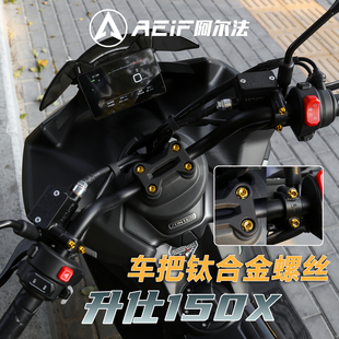 适用升仕150X车把刹车把钛合金螺丝改装阿尔法TC4钛合金组合螺丝