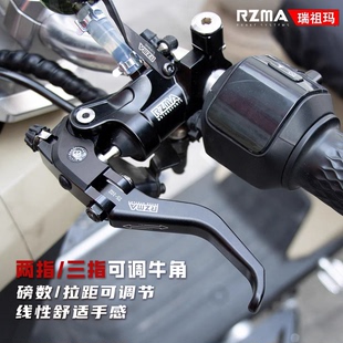 RZMA瑞祖玛适配布雷博RCS刹车改装上泵两指/三指短牛角竞技专用