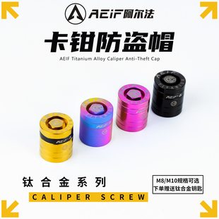 M50螃蟹卡钳 布雷博水鸟 阿尔法钛合金防盗帽 螺丝套筒M10M8改装
