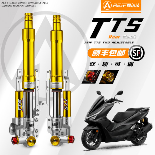 阿尔法TTS前减震适用本田PCX160