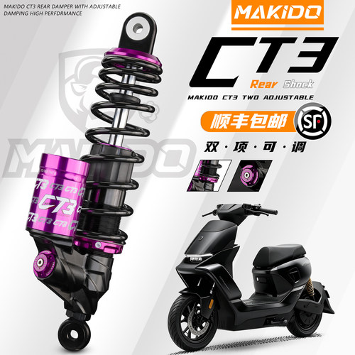 马克多CT3后减震适用九号MZ330