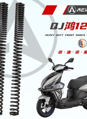 适用钱江鸿125 150 UY US125改装前减震加硬弹簧阿尔法55Crsi硅锰