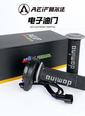 阿尔法GR电子油门适用九号M3 M95C E80 小牛NX NQi改装大拧油转把