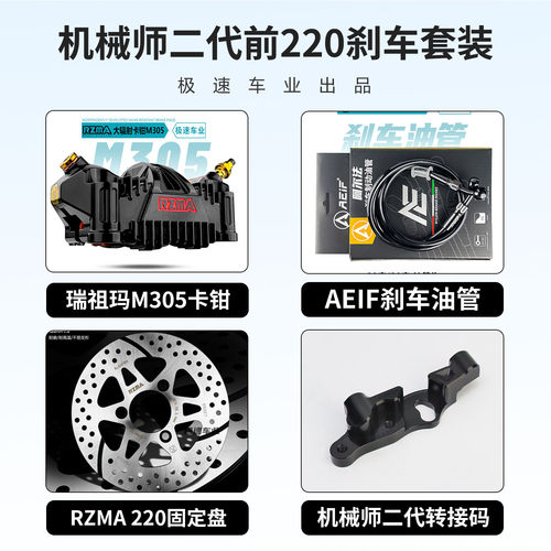 改装M305大辐射卡钳瑞祖玛