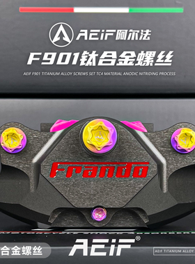 AEIF钛合金螺丝TC4适用车力屋F901 瑞祖玛680 AK螃蟹卡钳螺丝套装