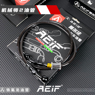 阿尔法铁氟龙油管适用九号MMAX2 机械师二代ABS刹车卡钳钢喉改装