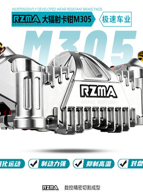 瑞祖玛M305大辐射卡钳适用九号MZmax NZ M95C 小牛NXT极核AE5刹车