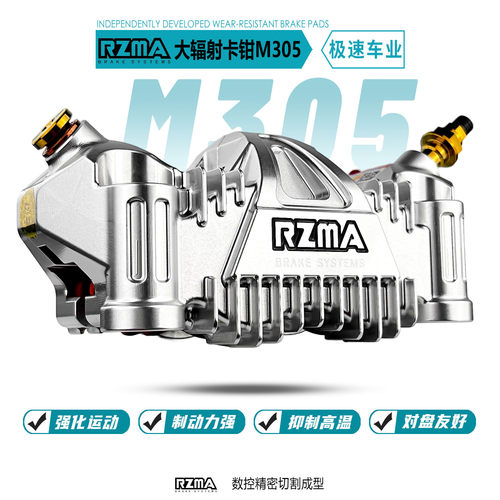 瑞祖玛M305大辐射卡钳钛合金活塞