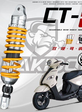 适用雅马哈巧格i 兴鹰 本田NS125GU NWF裂行改装马克多CT2后减震