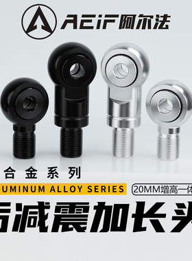 适用改装阿尔法后减震叉头 圆头 避震器维修配件铝合金M8M10孔