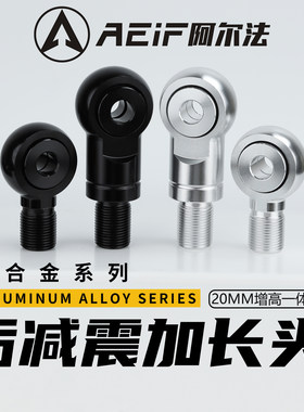 适用改装阿尔法后减震叉头圆头