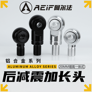 避震器维修配件铝合金M8M10孔 圆头 适用改装 阿尔法后减震叉头